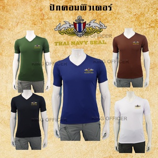 เสื้อยืดทหาร คอวี ปักตรา ซีล มนุษย์กบ THAI NAVY SEAL กองทัพเรือ ไทย  ลายพราง สีดำ  สีขาว สีเขียวขี้ม้า  สีน้ำตาล  สีกรม