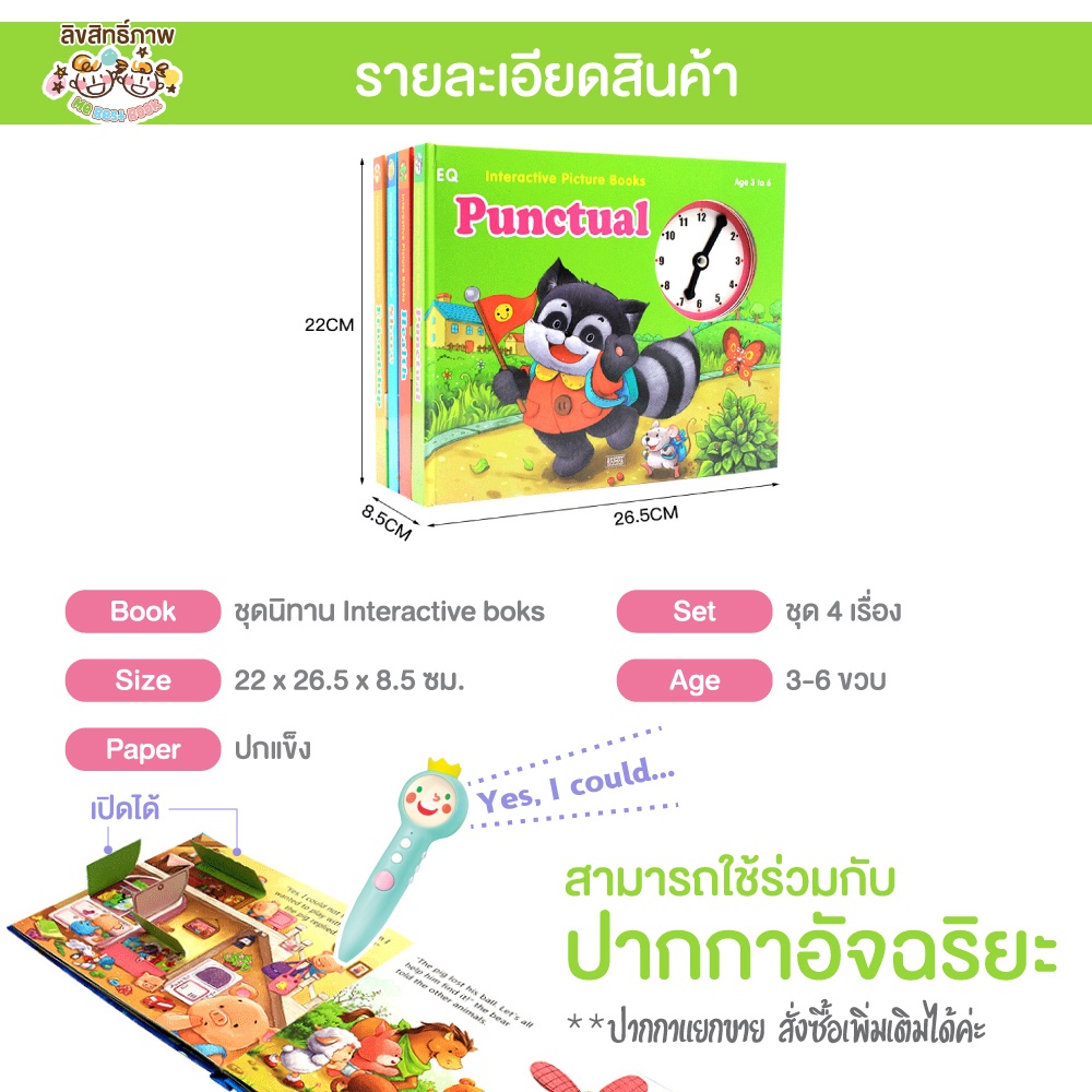 พร้อมส่ง-ชุดนิทาน-4-เรื่อง-4-สี-แบบ-interactive-เปิดได้-เลื่อนได้-มีป๊อปอัพ-ใช้กับปากกาเจ้าชายน้อย