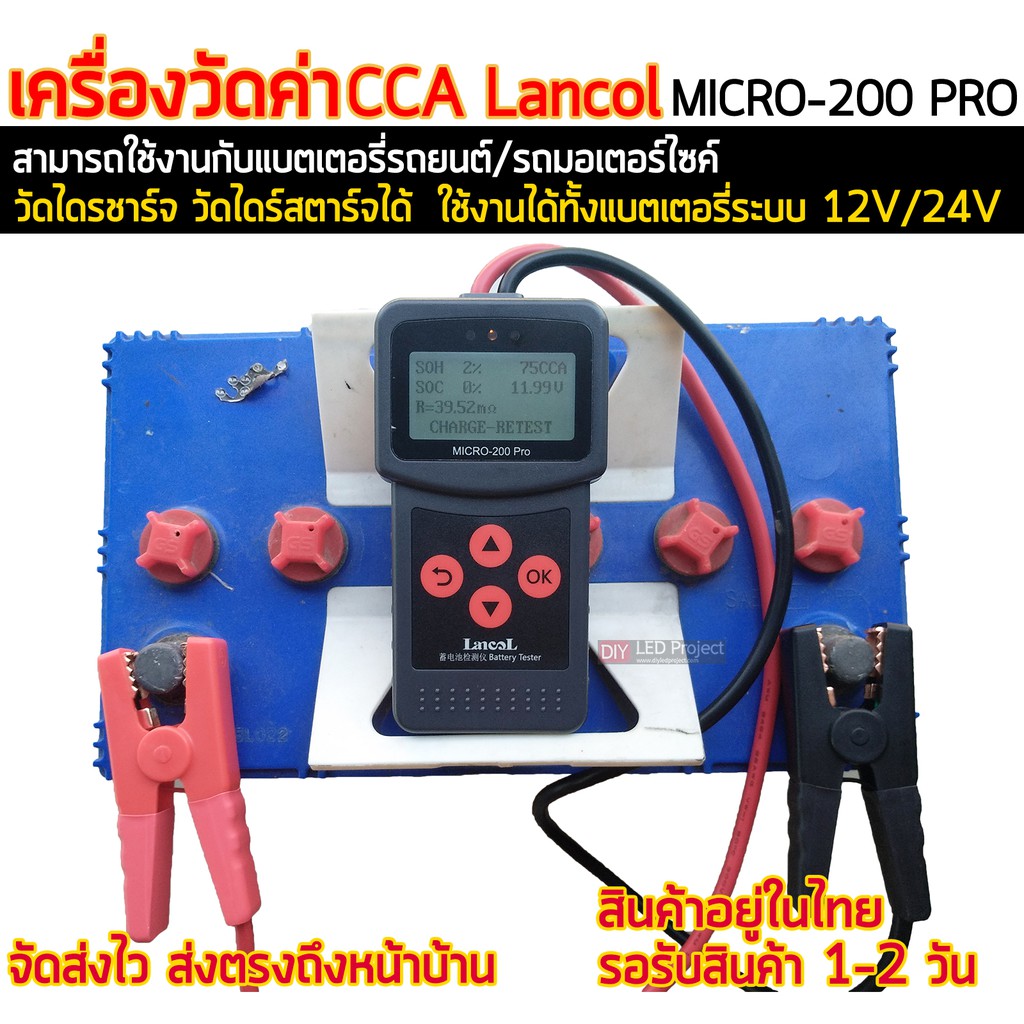 เครื่องวัดค่าcca-lancol-รุ่น-micro-200-pro