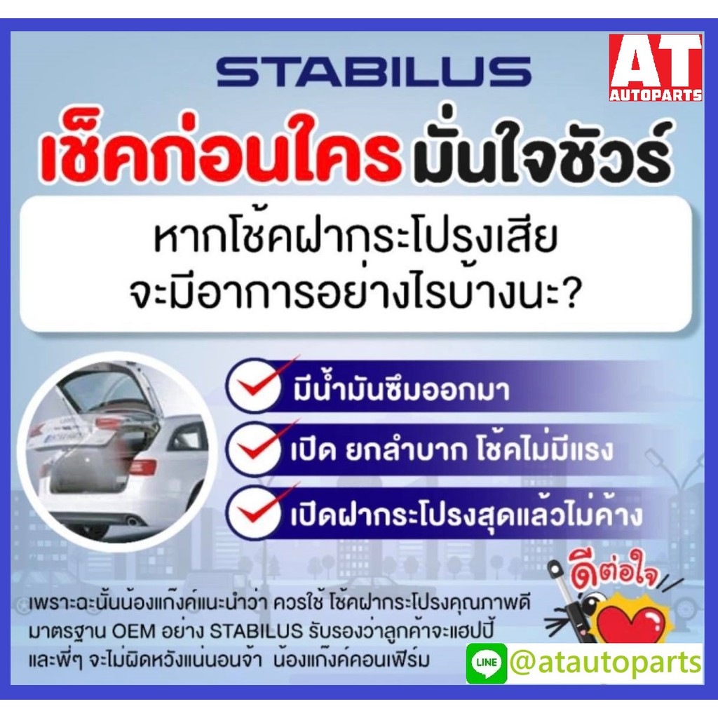 โช้คฝากระโปรงหลัง-audi-q5-8rb-ปี2008-2016-no-106150-ยี่ห้อ-stabilus-ราคาขายต่อชิ้น