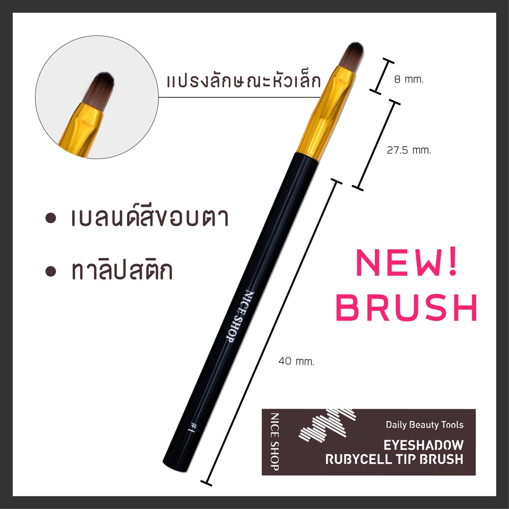 แปรงแต่งหน้า NICESHOP Daily Beauty Tools Eyeshadow Rubycell Tip Brush ...