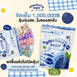 สครับบลูเบอร์รี่ 10แถม10 สครับผิวขาว 1ซองมี10ลูก