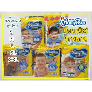 Mamy Poko pants Standard แพมเพิสกางเกงมามี่โปะโกะ รุ่นสแตนดาร์ด ห่อสีเหลือง ซึมซับเยอะ ราคาถูก