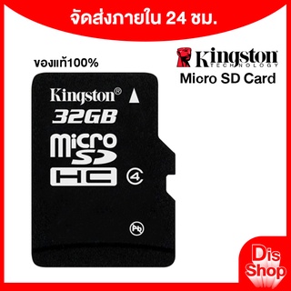 [ โล๊ะเลิกขาย ] Kingston SD Card Micro SDHC เมมโมรี่การ์ด 8GB - 64GB กล้องติดรถยนต์ โทรศัพท์มือถือ