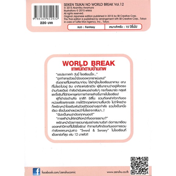 หนังสือ-world-break-เทพนักดาบข้ามภพ-เล่ม-12-นิยาย