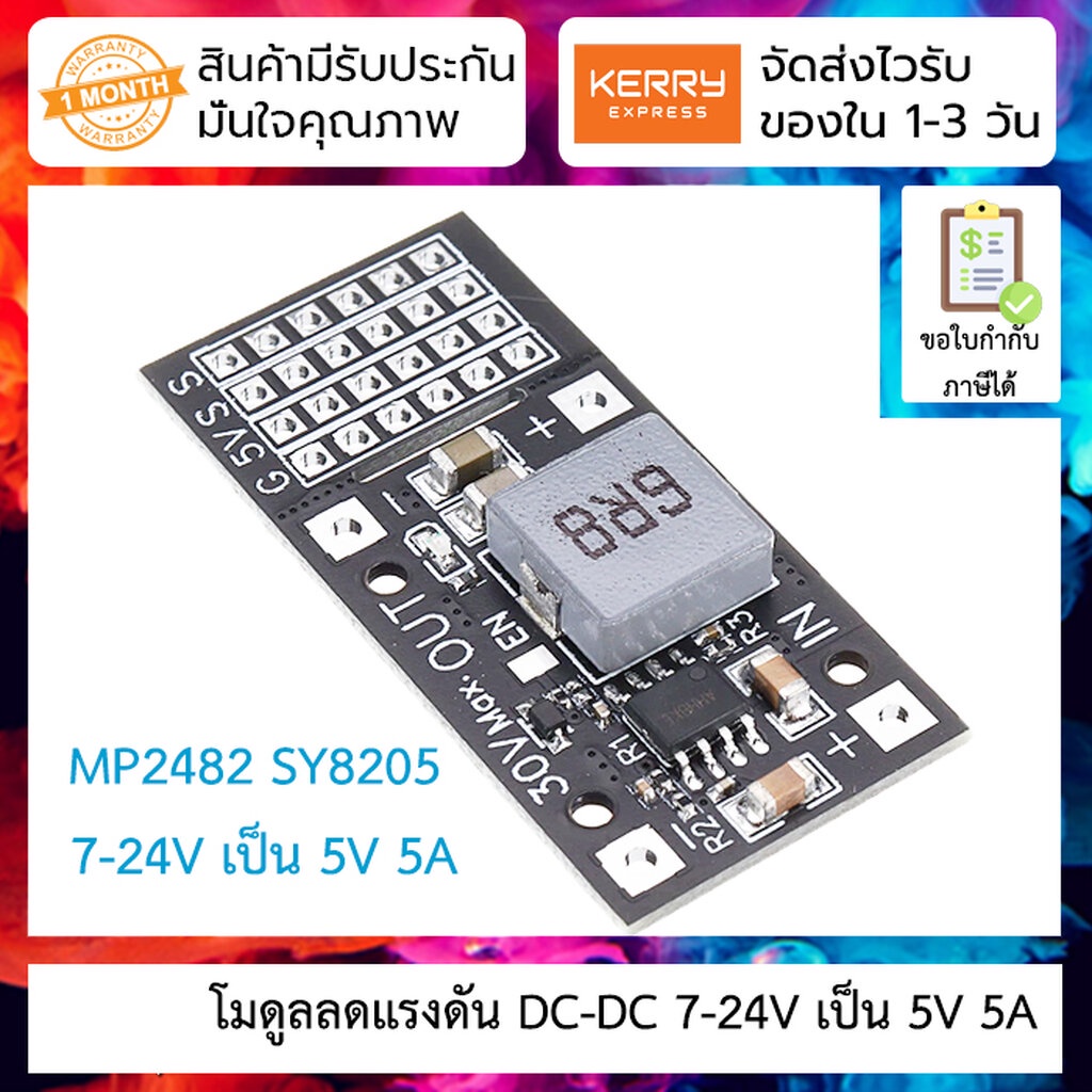 โมดูลลดแรงดัน Step-down buck DC-DC MP2482 SY8205 จาก 7-24V เป็น 5V 5A ...