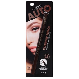 Lifeford Paris Auto Eyebrow pencil 0.25g. ไลฟ์ฟอร์ด ปารีส ออโต้ อายโบรว์ เพนซิล