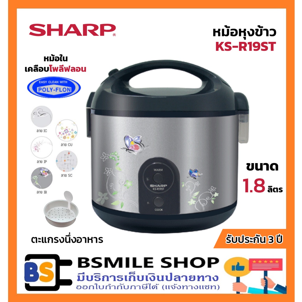 ราคาและรีวิวSHARP หม้อหุงข้าวอุ่นทิพย์เคลือบ KS-R19ST (1.8 ลิตร)