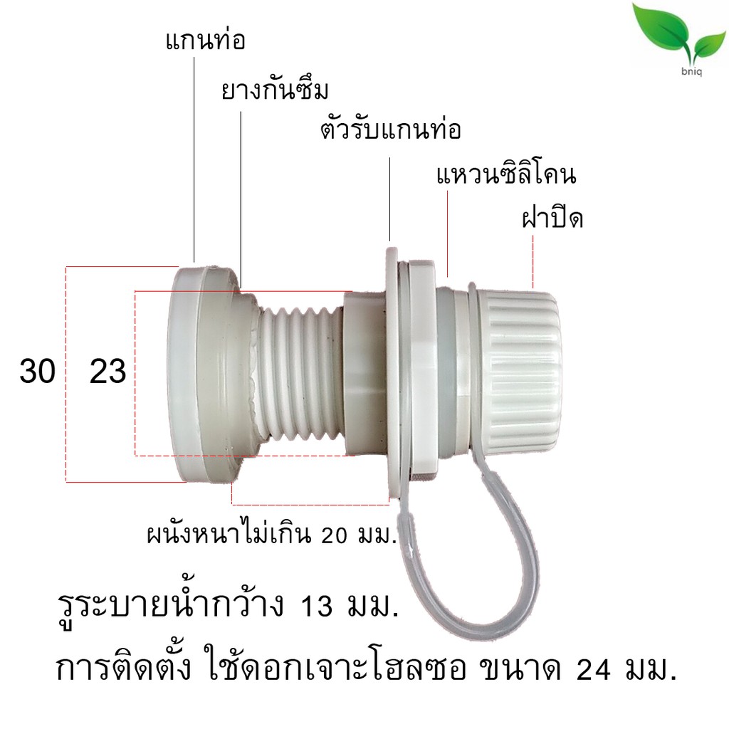 bniq-จุกปิดถังน้ำแข็ง-สำหรับติดถังน้ำแข็ง-แท้งค์น้ำ-จุกปิดถังน้ำ-จุกถังน้ำแข็ง-จุกระบายน้ำ-จุกถังน้ำ-จุกอุดถังน้ำแข็ง