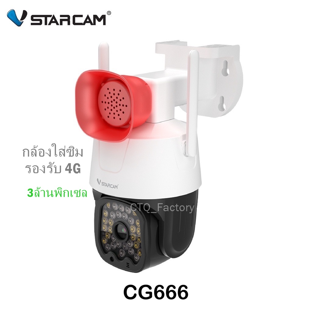 vstarcam-cg666-กล้องวงจรปิดip-camera-ใส่ซิมได้-3g-4g-ความละเอียด-3mp