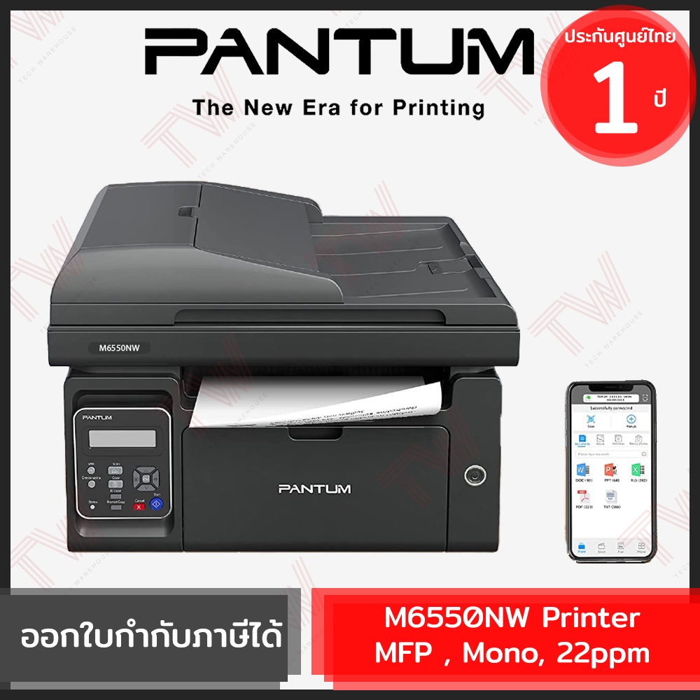 Pantum M6550NW Printer MFP , Mono, 22ppm เครื่องปริ้นเตอร์เลเซอร์ ของ ...
