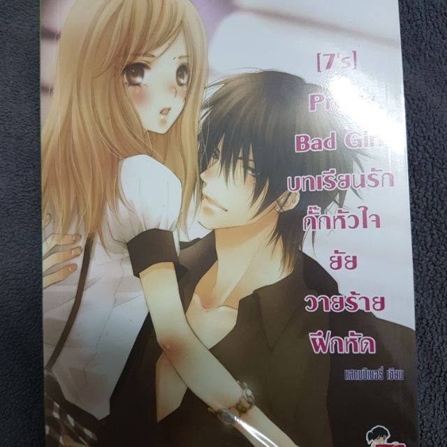 หนังสือนิยาย-แสตมป์เบอรี่-7s