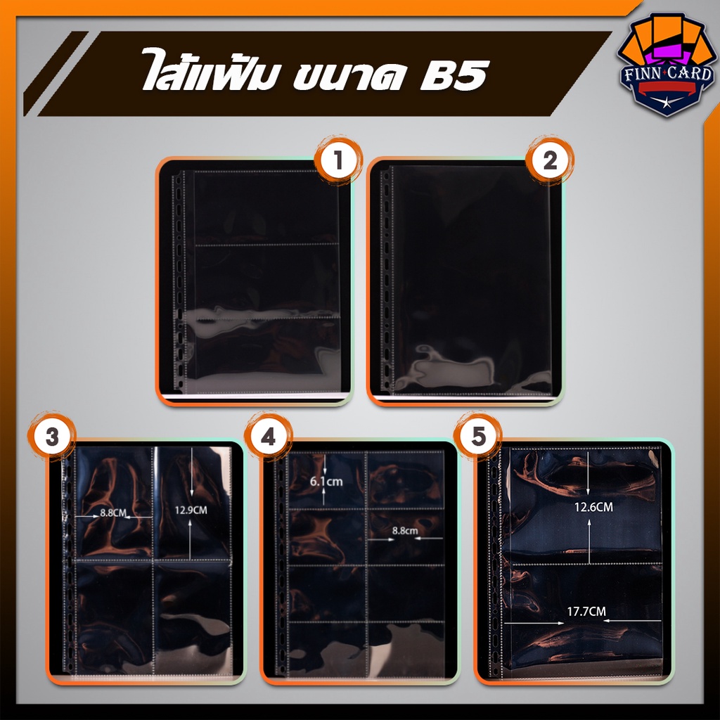 ไส้แฟ้ม-b5-แบบใส-มีหลายแบบ-หลายขนาดให้เลือก-มีขนาดระบุด้านใน-sp