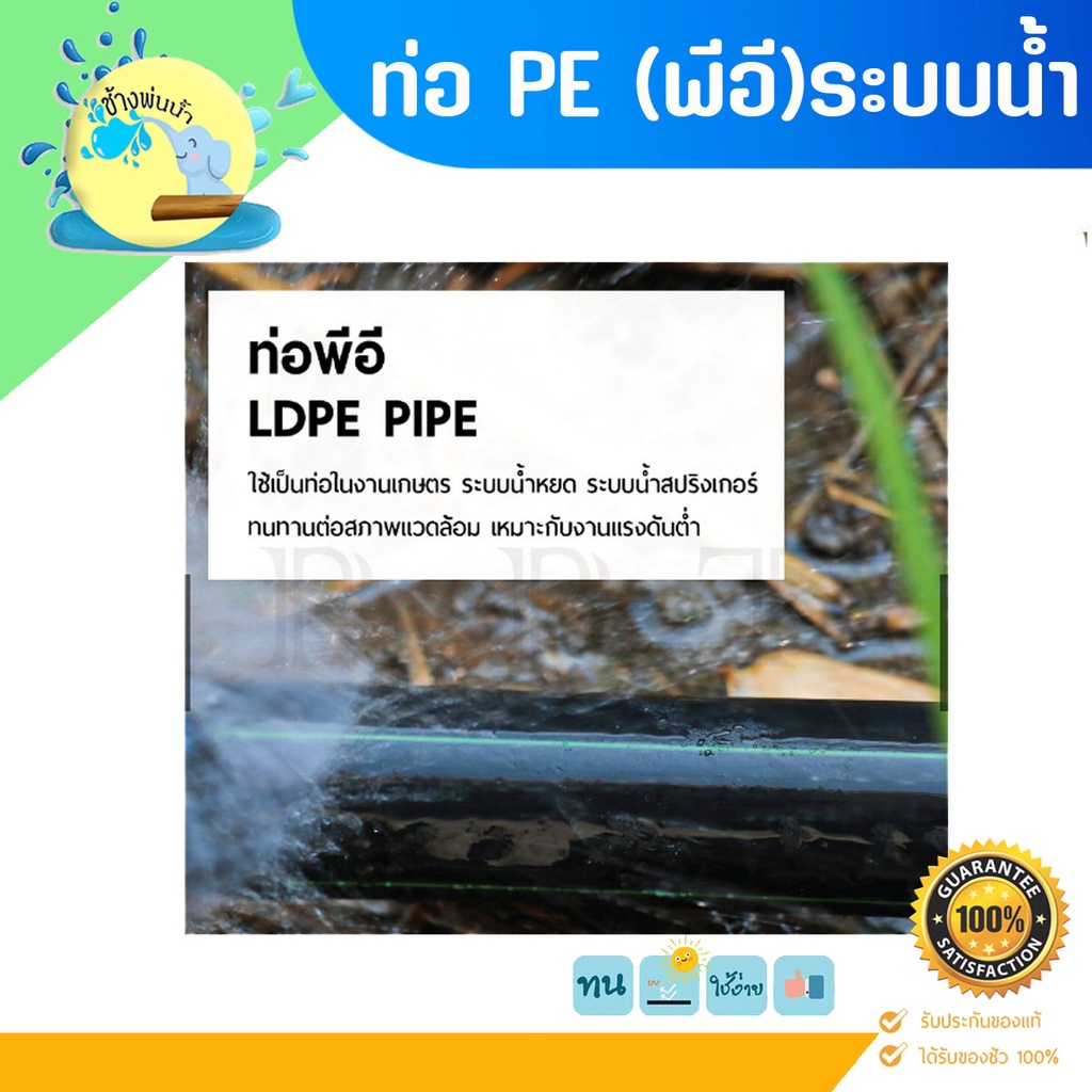 ท่อพีอีเกษตร-pe-25-มิล-ยาว-20-เมตร-pn2-5-บาร์-ท่อ-ldpe-ราคาถูกที่สุดต้องร้านช้างพ่นน้ำonline