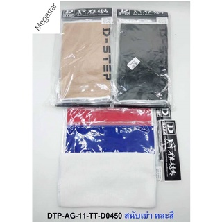 A สนับเข่า คละสี DTP-AG--11-TT ขายเป็นโหล โหลละ 500 บาท ได้ 12 อัน