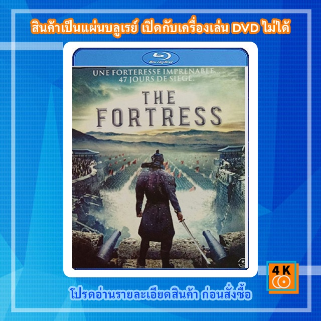 หนัง-bluray-the-fortress-2017-นัมฮัน-ป้อมปราการ