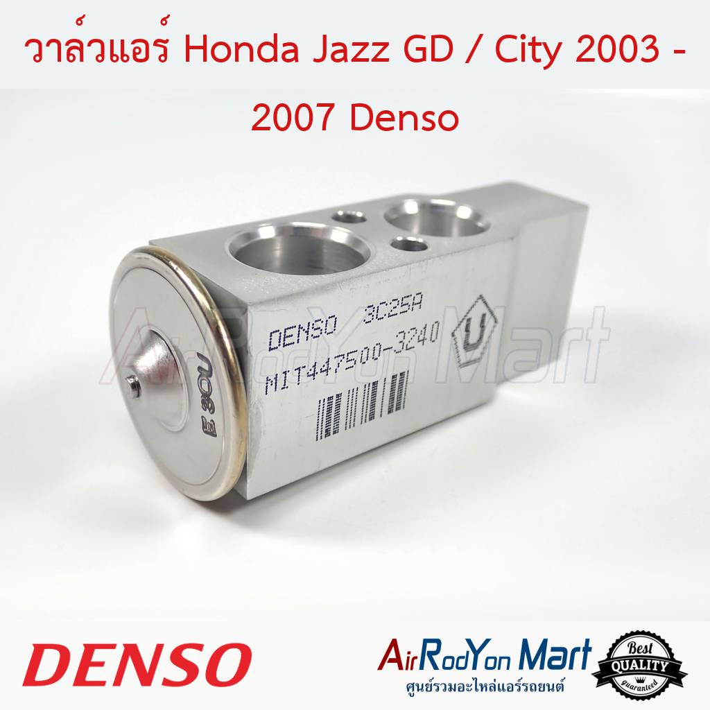 วาล์วแอร์-honda-jazz-gd-city-2003-2007-ไม่มีรูน๊อตกลาง-ความหนา-2-9-ซม-denso-ฮอนด้า-แจ๊ส-gd-ซิตี้