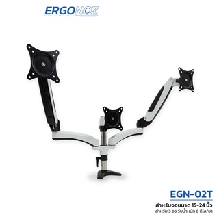 สินค้า ERGONOZ ขาตั้งจอคอม  แขนจับจอ  ขาตั้งจอ  ขาตั้งจอคอมพิวเตอร์ Monitor  Arm 3 จอ  (รุ่น EGN-02T) สีขาว
