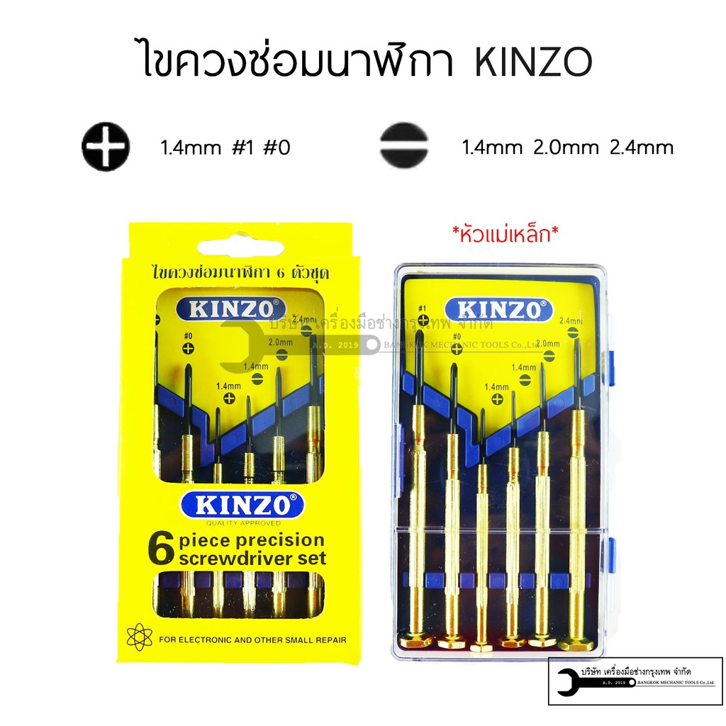 ภาพหน้าปกสินค้าKINZO ชุดไขควงซ่อมนาฬิกา ไขควงอเนกประสงค์ ไขควงเล็ก ด้ามทองเหลือง 6 ตัวชุด ต่อ1กล่อง จากร้าน klongthom86 บน Shopee