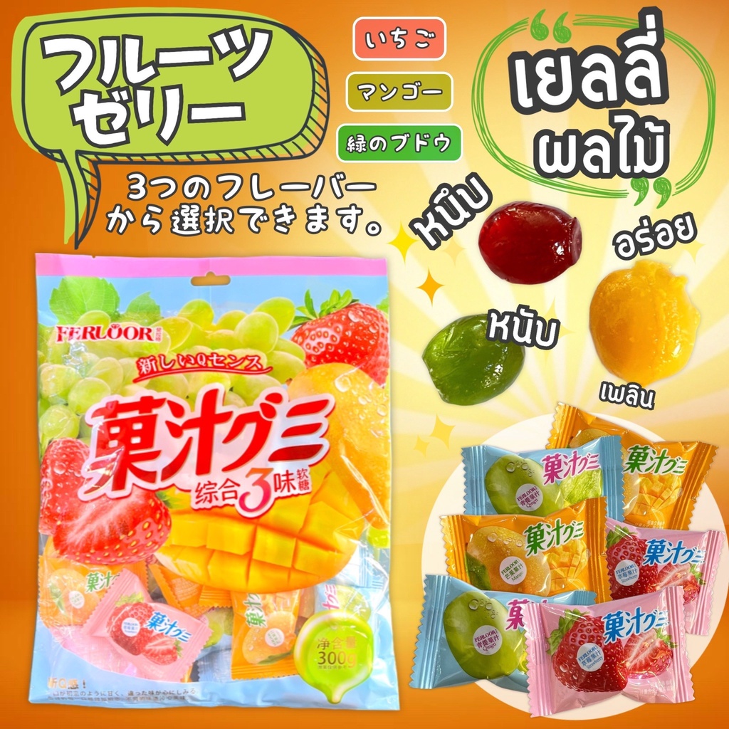 fruit-flavored-jelly-เยลลี่กลิ่นผลไม้