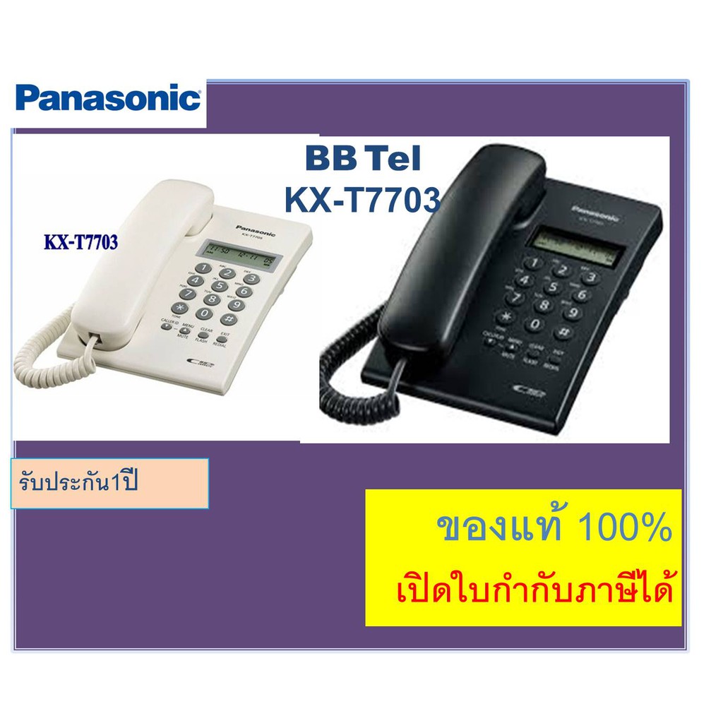 รูปภาพสินค้าแรกของKX-T7703X /SX /MX Panasonic T7703 เครื่องโทรศัพท์, ตั้งโต๊ะ/แขวน, แบบโชว์เบอร์ บ้าน/ออฟฟิศ