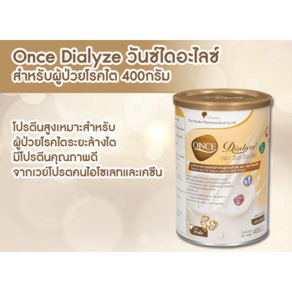 ภาพสินค้าพร้อมส่ง Once Dialyze วันซ์ ไดอะไลซ์ กลิ่นวานิลลา ขนาด 400 กรัม (สินค้าใหม่) จากร้าน bns_health บน Shopee ภาพที่ 1