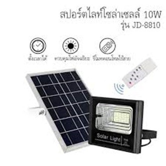 สปอตไลท์-solar-led-โซล่าเซลล์-10w-light-แสงสีขาว-jd8810-ทนแดดทนฝน