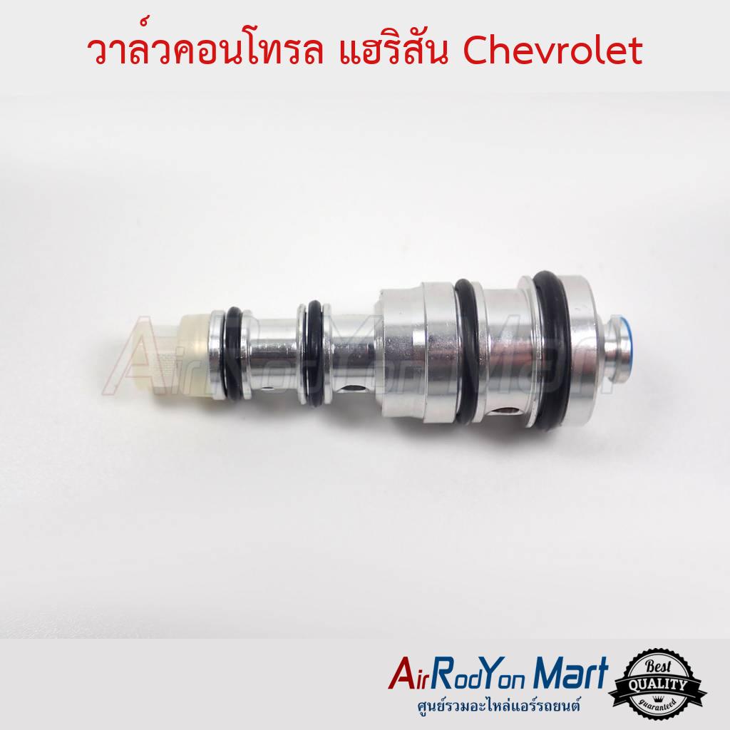 วาล์วคอนโทรล-chevrolet-optra-เชฟโรเลต-ออพตร้า