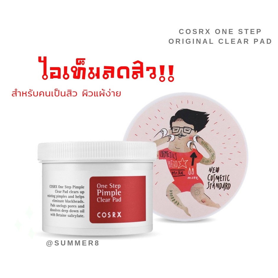 พร้อมส่ง COSRX ONE STEP ORIGINAL CLEAR PAD | Shopee Thailand
