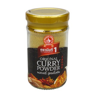 ง่วนสูน ผงกะหรี่(สูตรดั้งเดิม) 50 g Original Curry Powder