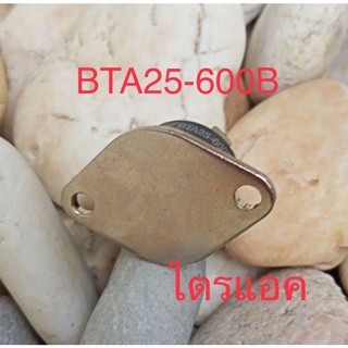 BTA25-600B , STMicroectronics TRIACS 25Amp 600Volt ของแท้พร้อมส่ง