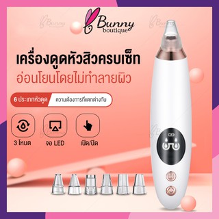 Bunny เครื่องดูดสิวหัวดำ ที่ดูดสิวไฟฟ้าดูดสิวหัวดำ เครื่องมือในการกำจัดสิวหัวดำ ทำความสะอาดสิวหัวดำ รักรักสิว สิวเสี้ยน