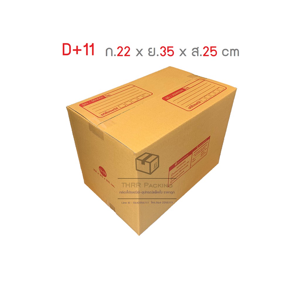 รูปภาพของกล่องพัสดุ กล่องไปรษณีย์ เบอร์ D+11 แพ็ค 10ใบลองเช็คราคา