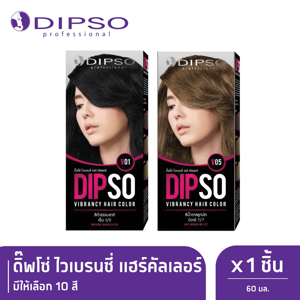 dipso-ดิ๊พโซ่-ไวเบรนซี่-แฮร์คัลเลอร์-มีให้เลือก-10-เฉดสี