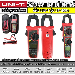 คลิปแอมป์ Digital Clamp Meter UNI-T รุ่น UT-203+