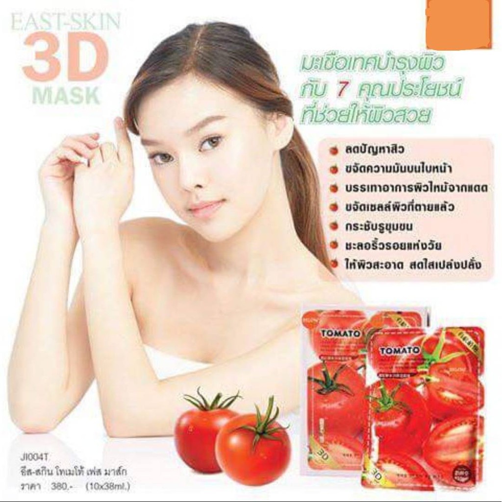 มาร์ค3d-สูตรมะเขือเทศ-east-skin-3d-แผ่นละ-10-บาท