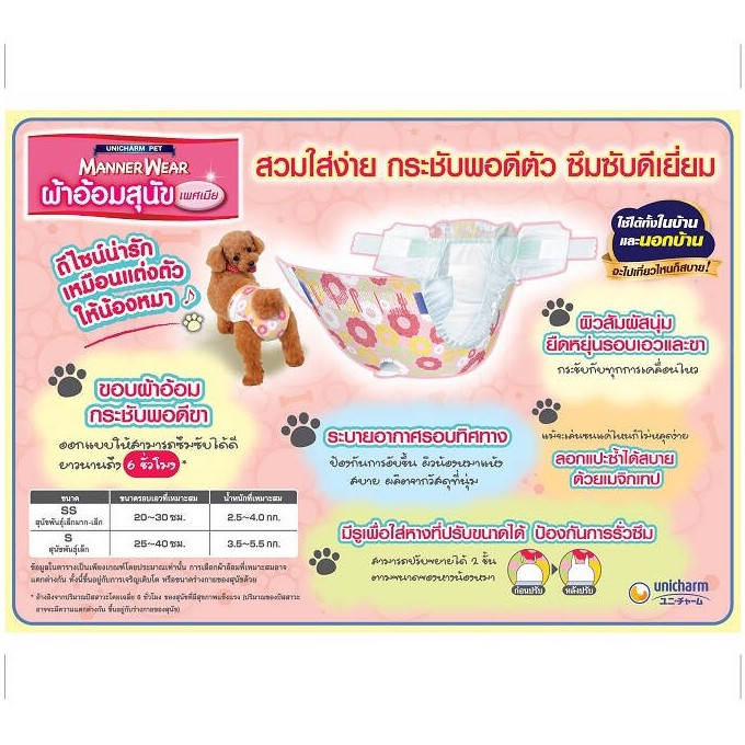 manner-wear-แมนเนอร์แวร์-ผ้าอ้อมซึมซับปัสสาวะ-สำหรับสุนัข-เพศผู้และเพศเมีย-4ชิ้น-แพ็ค