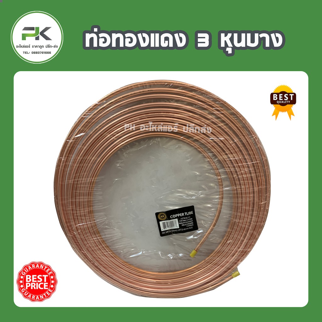 ภาพหน้าปกสินค้าท่อทองแดง ยกม้วน 3 หุน ( 3/8") หนา 0.4 mm (แบบบาง) สามารถนำไปใช้งาน DIY ต่างๆได้ดี ท่อน้ำยาแอร์ ทองแดง แป๊ปทองแดง
