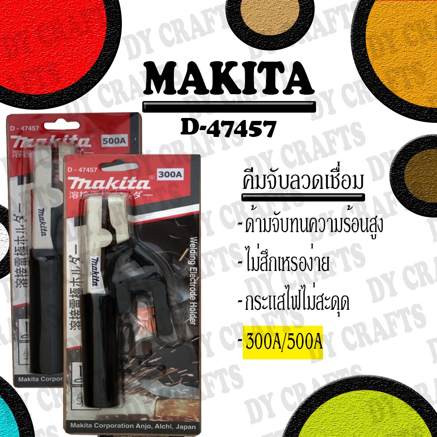 makita-คีมจับลวดเชื่อม-รุ่น-d-47457-300a-500a