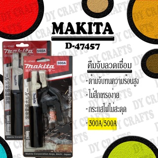 MAKITA คีมจับลวดเชื่อม รุ่น D-47457(300A/500A)