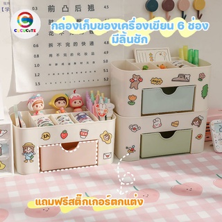 Free Sticker กล่องเก็บของ6ช่อง กล่องใส่ของพร้อมลิ้นชัก กล่องใส่เครื่องสำอาง อุปกรณ์จัดเก็บเอนกประสงค์ มี3สี