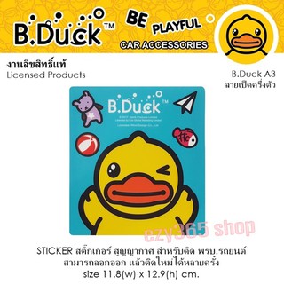 B.DUCK สติ๊กเกอร์สูญญากาศ A3 ลายเป็ดครึ่งตัว สามารถลอกออก ติดใหม่ได้หลายครั้ง งานลิขสิทธ์แท้