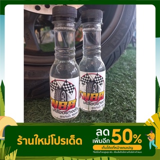 น้ำยาเคลือบยางดำTN88 จำนวน 1,3ขวด