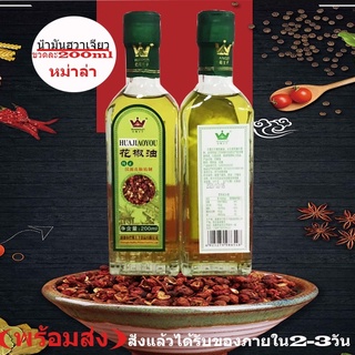 น้ำมันฮวาเจียว(หม่าล่า) 2200 ml 花椒油