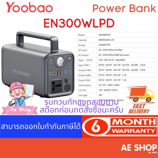 Yoobao EN300WLPD ความจุ 72000mAh 300W แบบพกพา แหล่งจ่ายไฟ DC/AC แบตเตอรี่สำรอง