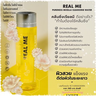 ภาพหน้าปกสินค้าส่งฟรี!! 1แถม1(พกพา) Real Me Cleansing  เช็ดเครื่องสำอาง เรียลมี คลีนซิ่งหน้านุ่ม เช็ดเครื่องสำอาง เช็ดหน้า cleansing ที่เกี่ยวข้อง