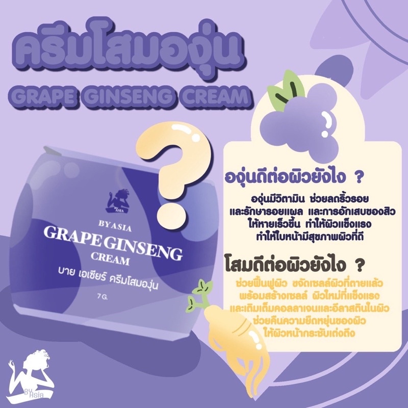 ครีมโสมองุ่น-by-asia-ขนาด-7g