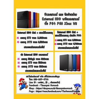 ภาพหน้าปกสินค้ารับลงเกมส์และจำหน่าย External HDD พร้อมเกมส์ PS4/ PS3 / Xbox หรือ Wii สามารถเลือกเกมส์ลงได้ ที่เกี่ยวข้อง