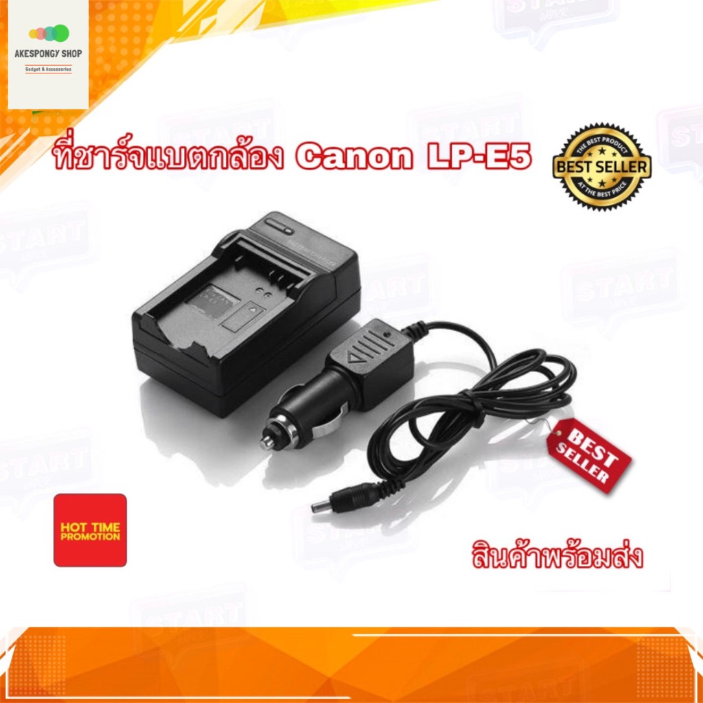 ที่ชาร์จแบตกล้อง-for-canon-lp-e5-battery-charger-wall-type-amp-car-chrager-for-canon-eos-450d-500d-1000d