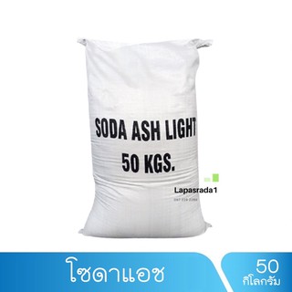 สินค้า โซดาแอช / Soda Ash Light ด่างปรับสภาพน้ำ ขนาด 50 kg
